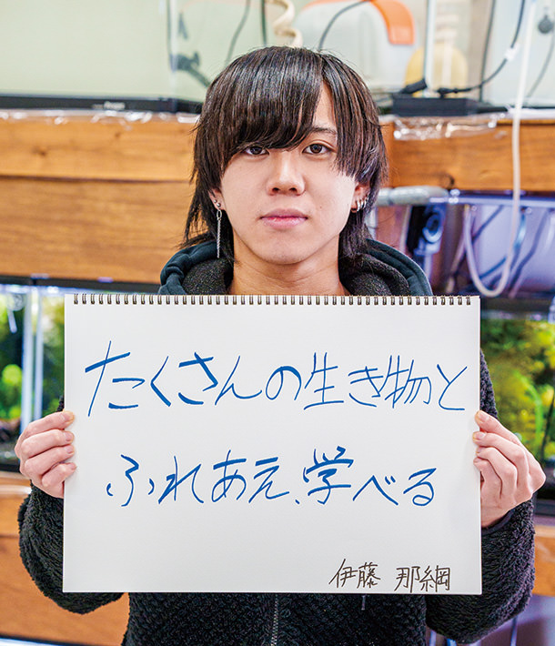伊藤 那綱 さん