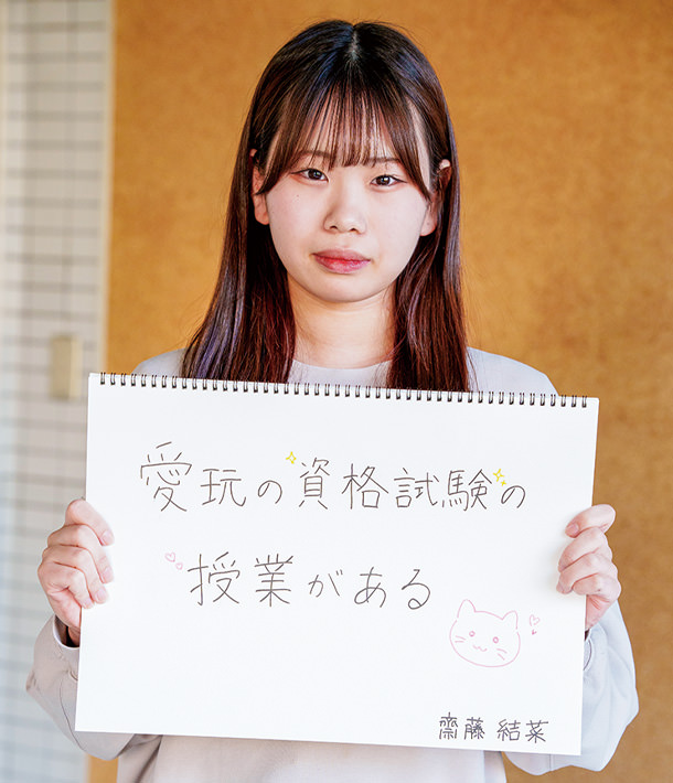齋藤 結菜 さん