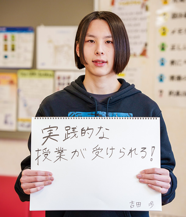 吉田 歩 さん