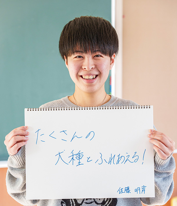 佐藤 明育 さん