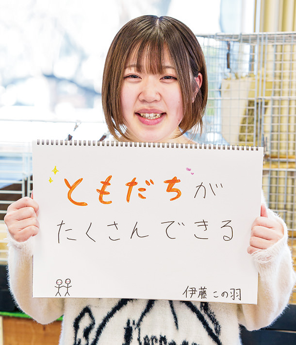 伊藤 この羽 さん